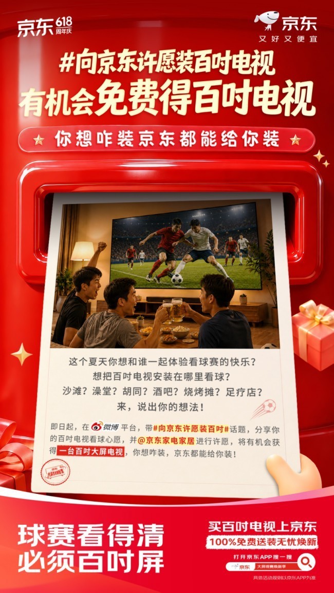 京东大屏携青基会发起“绿茵行动”公益项目 为乡村学校建设足球场