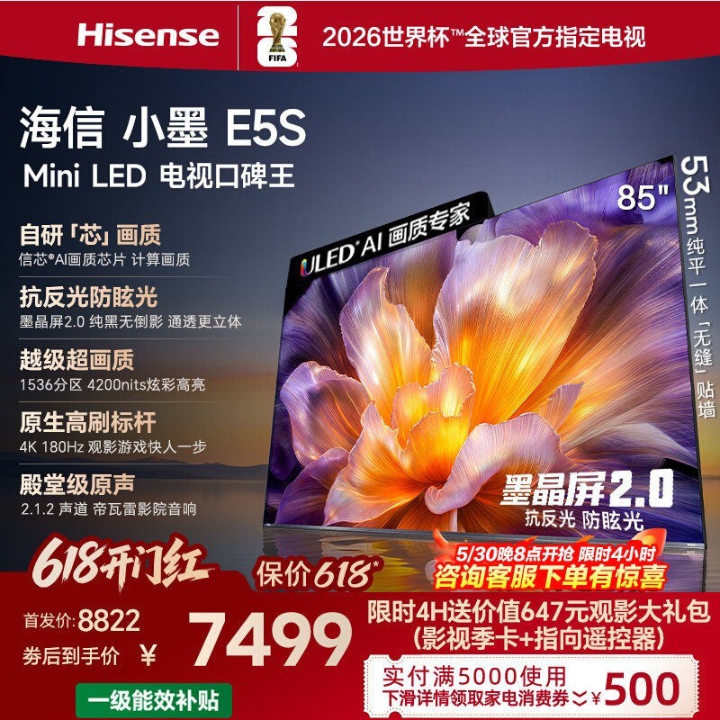 海信 小墨E5S 85吋 U+MiniLED信芯 墨晶屏4200nits高亮电视E5Q升级
