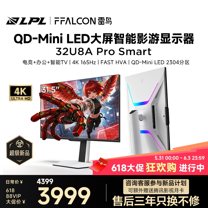 TCL 雷鸟U8 31.5英寸4K165Hz TV智能HDR1400 QD-MiniLED电竞显示器