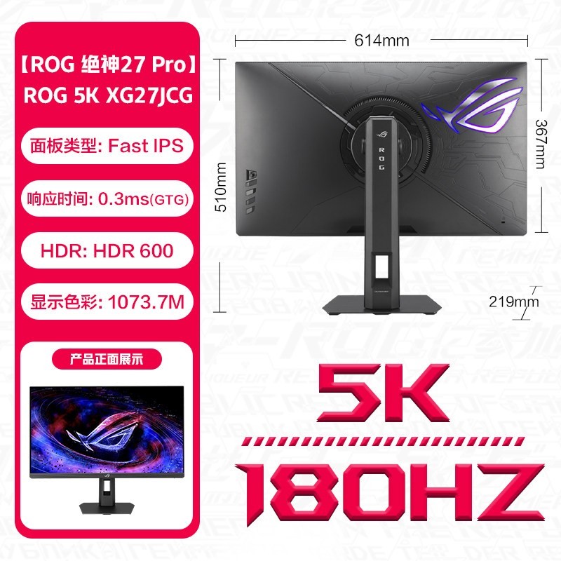 华硕 ROG绝神27Pro 27英寸5k电竞显示器180Hz双模显示屏XG27JCG