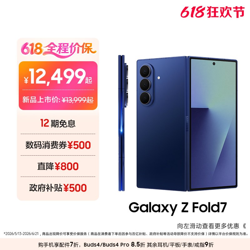 三星 Galaxy Z Fold7 5G折叠手机 骁龙8至尊版