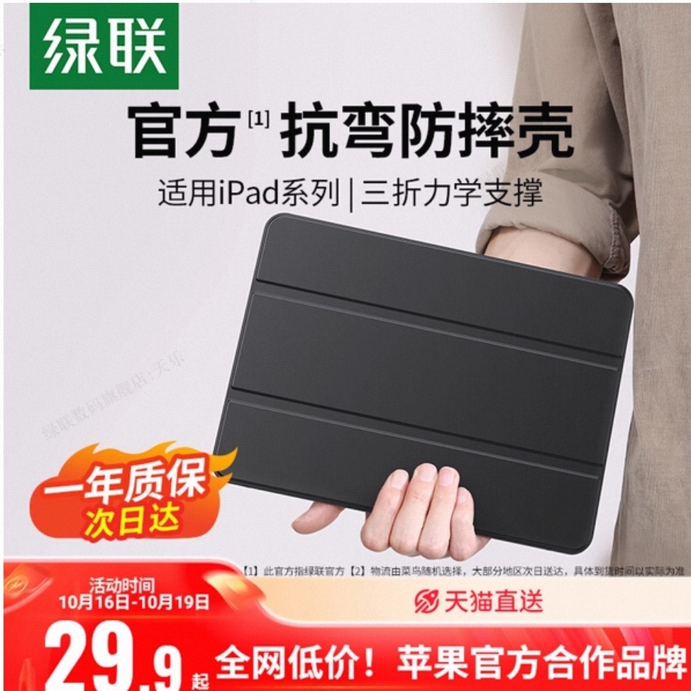绿联 iPad Air5 保护套iPad9适用苹果平板