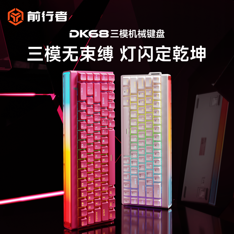 前行者 DK68三模磁轴机械键盘游戏电竞专用台式电脑三角洲打瓦性能