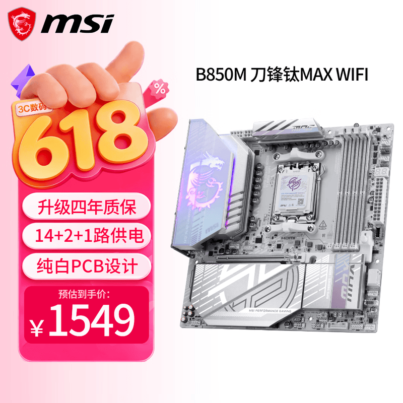 微星 MPG B850M EDGE TI MAX WIFI