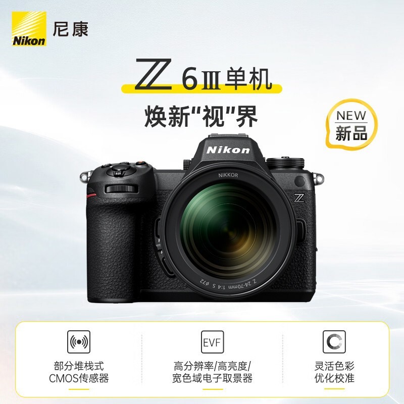 限江苏、国家补贴：尼康 Z63 Z6三代 全画幅无反相机 单机身