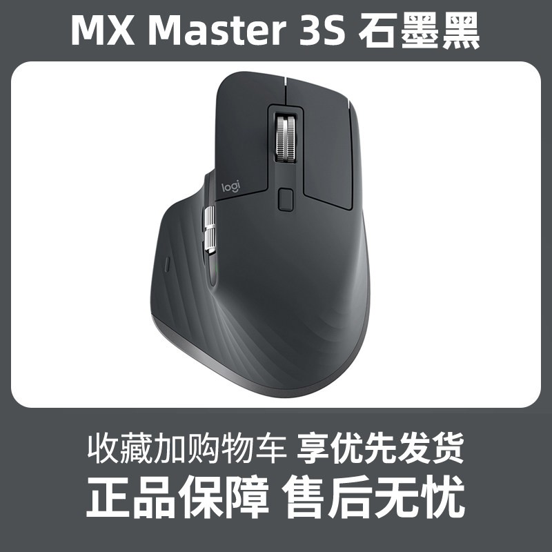值友专享：罗技 MX master3s无线蓝牙鼠标