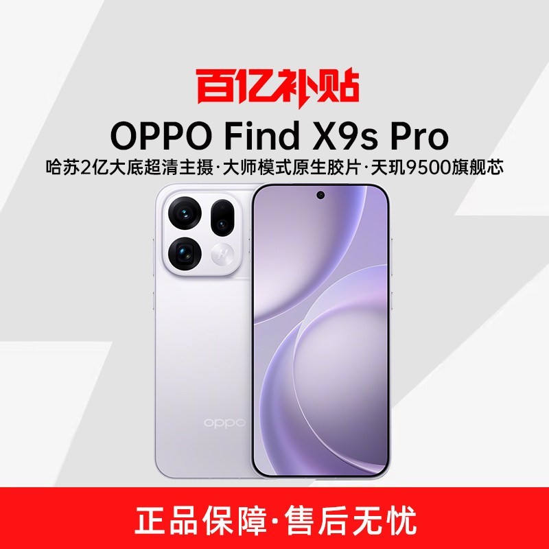 OPPO Find X9s Pro 手机16+512G