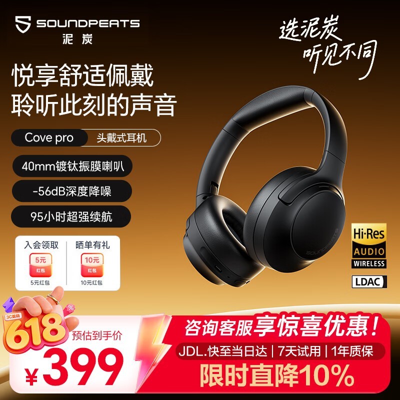 ��̿Cove Pro��������10%��399Ԫ����