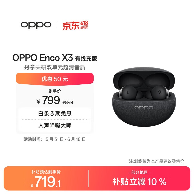 OPPO Enco X3 ���߳��