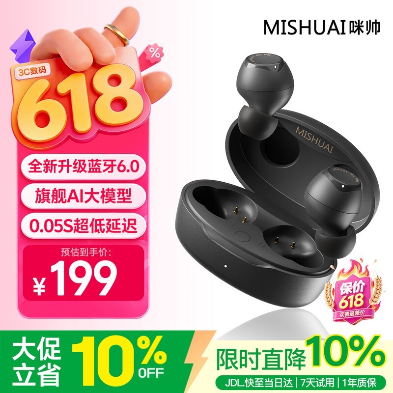 咪帅辰夜黑降噪耳机,京东直降低至219元
