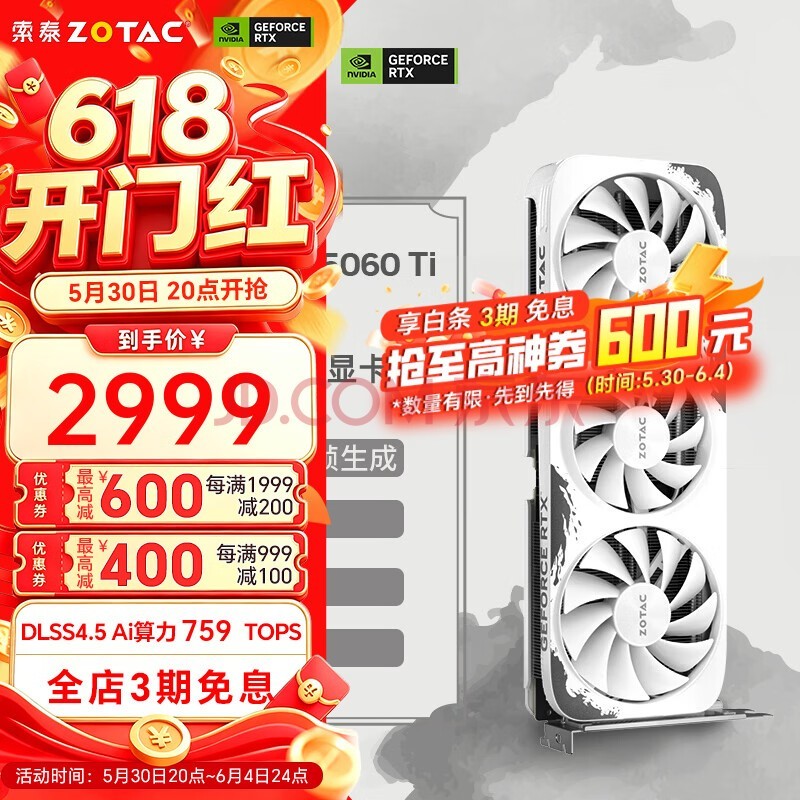 索泰 ZOTAC【3期白条免息】GEFORCERTX5060ti 16G|8G 月白\\XGAMING DLSS4.5台式独立电竞电脑游戏显卡AI渲染 RTX 5060 Ti 8G 月影 OC