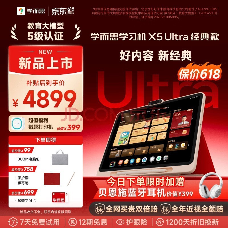 学而思学习机X5 Ultra经典款【2026重磅新品】AI学习机全年龄段 经典培优 学习平板 13.2英寸8+256G