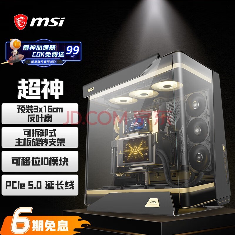 微星（MSI）超神MEG MAESTRO 900R台式机海景房电脑机箱（全景曲面钢化玻璃/可拆卸式主板托盘/支持5090显卡）