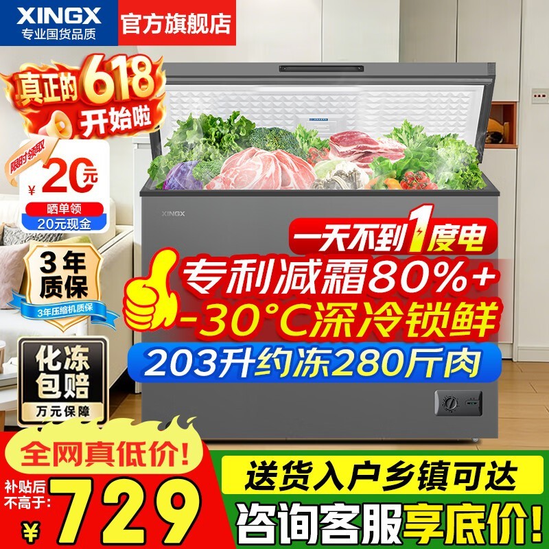 星星203L无霜速冻冰柜,到手仅557元