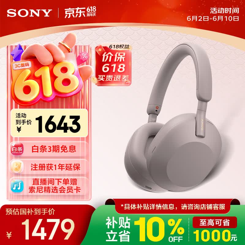 索尼XM5玫瑰灰降噪耳机特惠