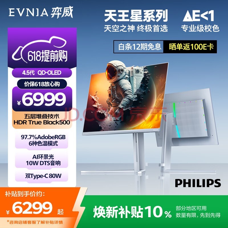 飞利浦EVNIA弈威32英寸 4K240Hz AR3.0黑透屏五层堆叠OLED DP2.1光效TypeC 电竞显示器 天王星32M2N8900X