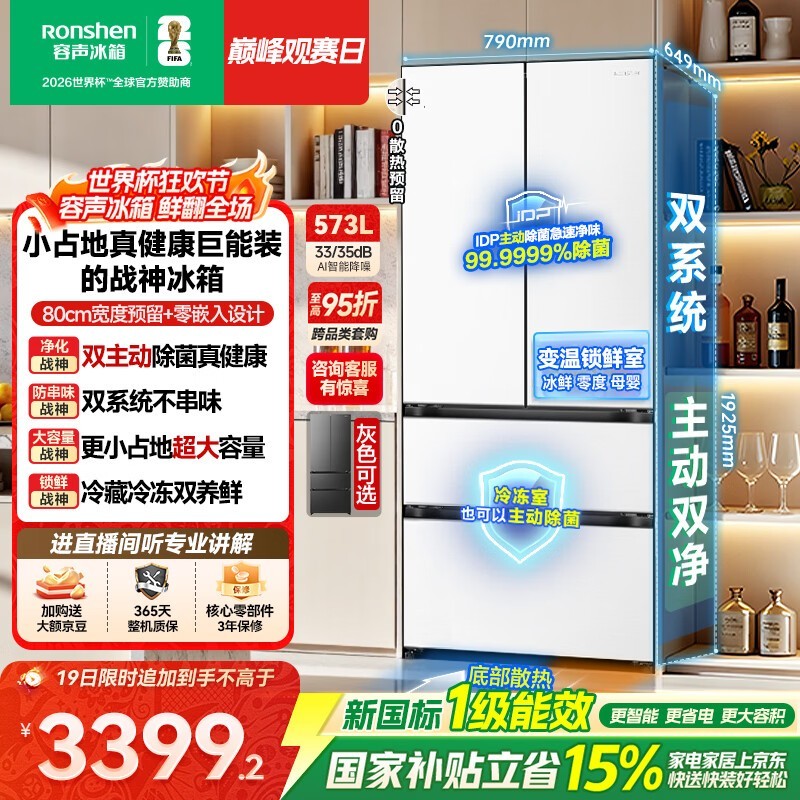 容声573L风冷冰箱京东特惠低至3252元