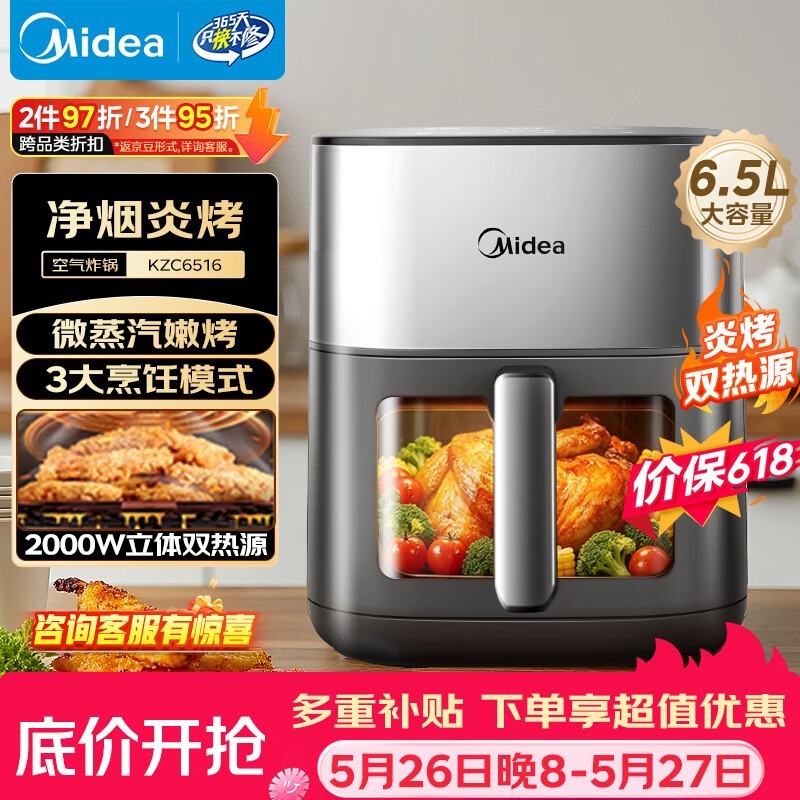 美的赤炎双热源空气炸锅