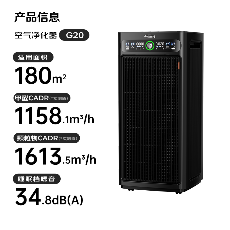 舒乐氏G20空气净化器钜惠