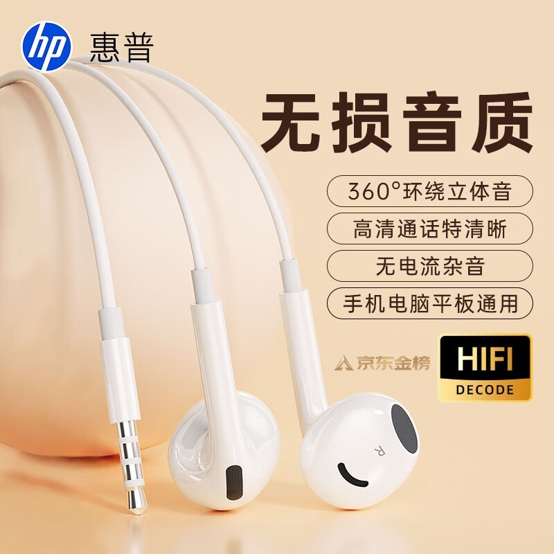 惠普DHH-1112A有线耳机限时特惠