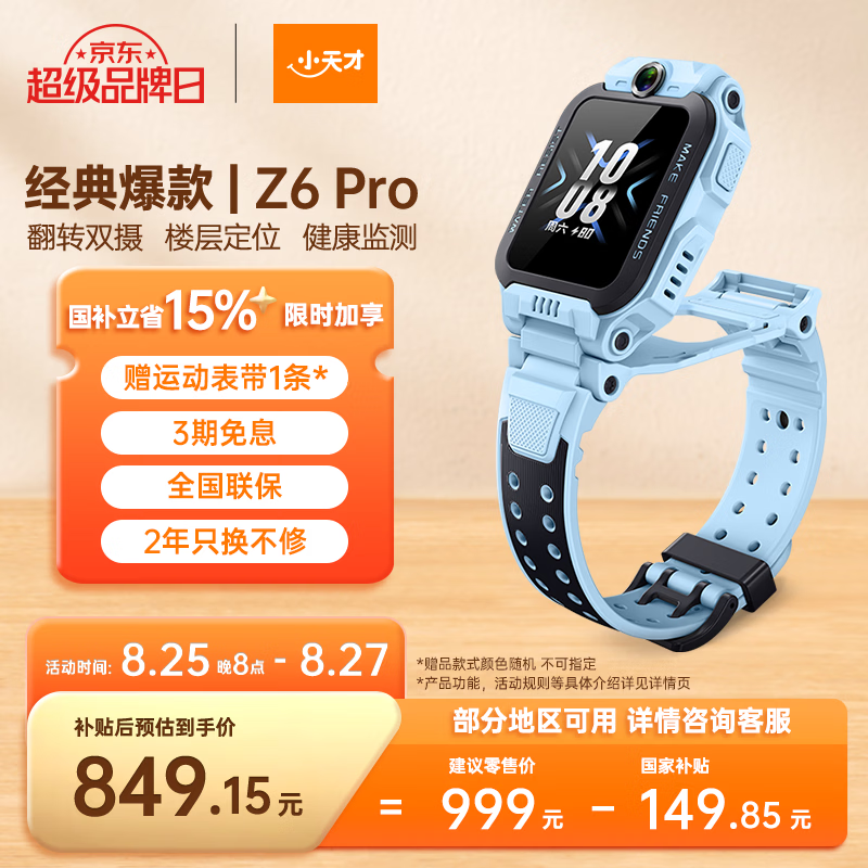 С���Z6Pro��ͯ�绰�ֱ���ʱ�ػ�