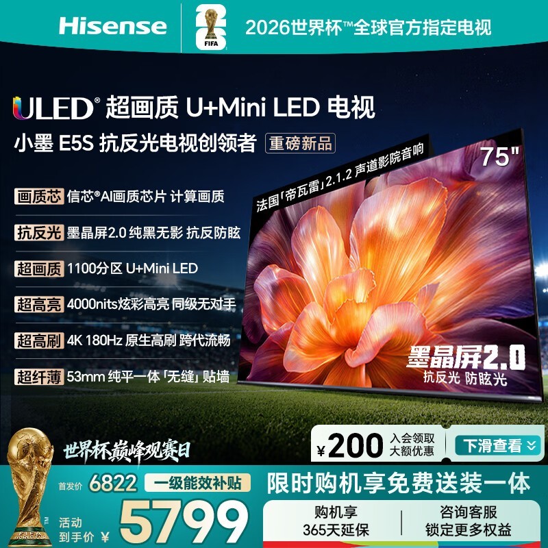 海信75E5S电视直降2482元