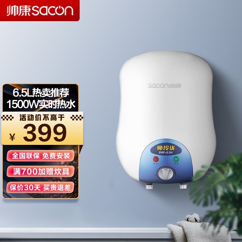 帅康6L速热小厨宝322元