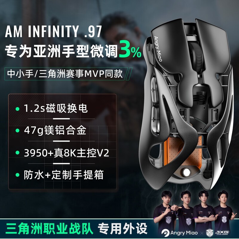 怒喵AM Infinity.97电竞鼠标 京东优惠购