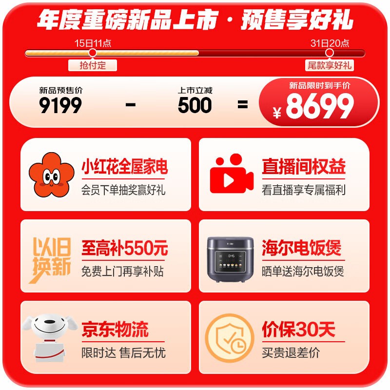 海尔麦浪Ultra冰箱507L直降2219元