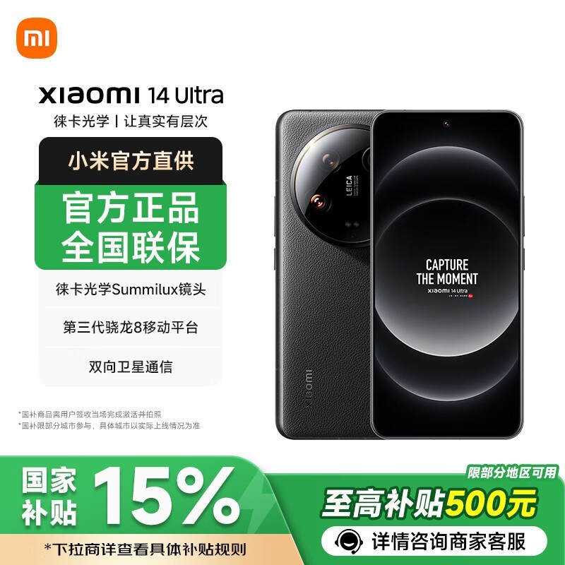 С��Xiaomi 14 Ultra 5G�ֻ�16GB+512GB��ɫ�ֵ��