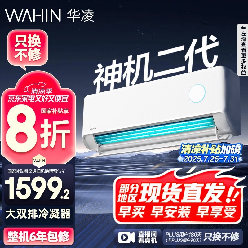 华凌 KFR-35GW/N8HE1Ⅱ