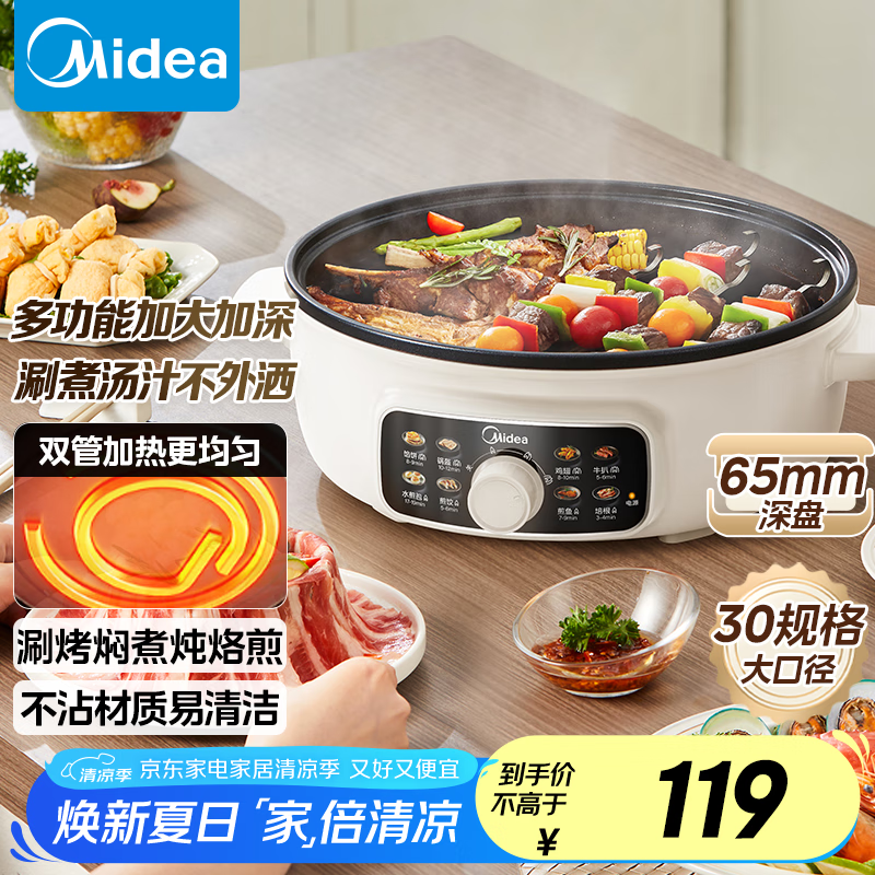 美的电饼铛101元抢