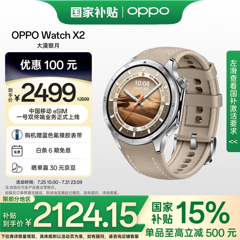 OPPO Watch X2