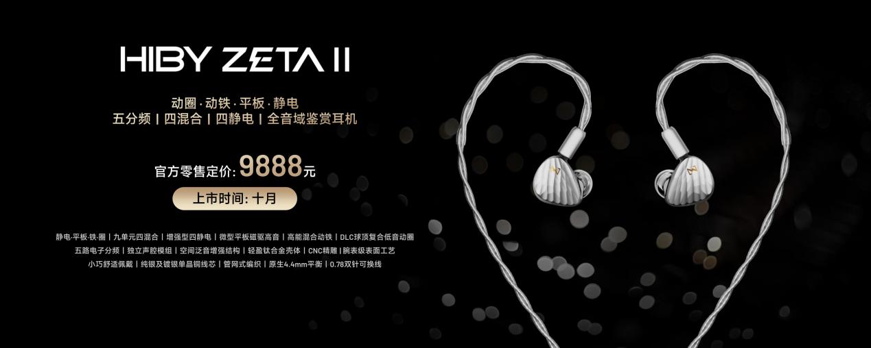 �ۼ�9888Ԫ��HiBy ZETA II���콢HiFi������ʽ����