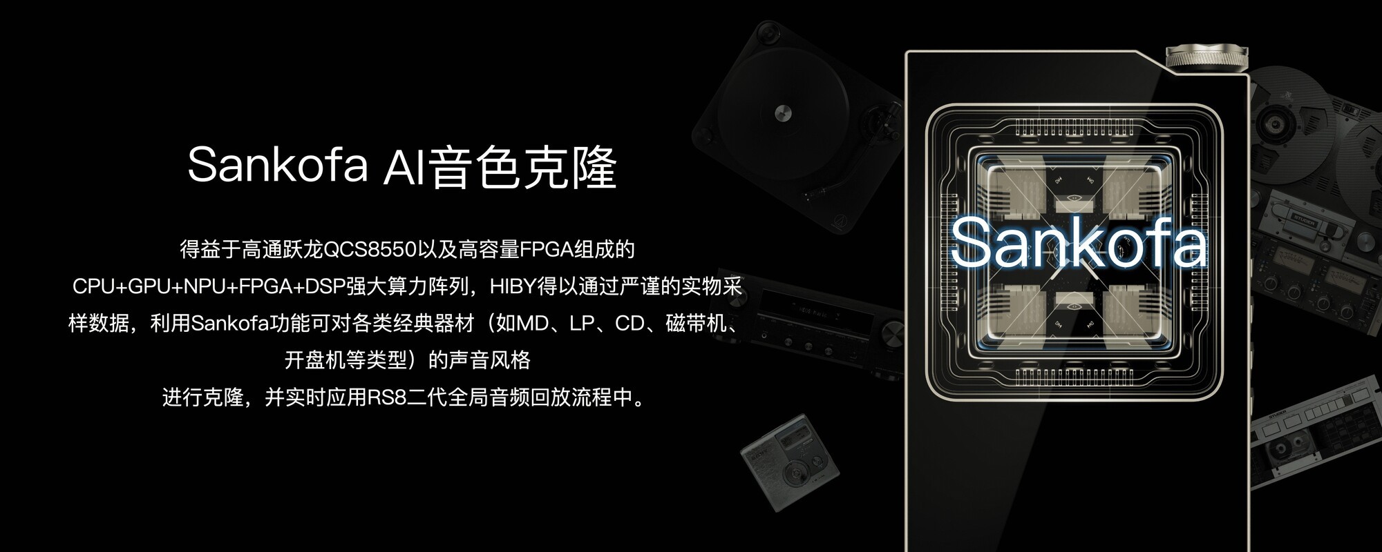 从8Gen2到AI音色克隆!超旗舰HiFi播放器HIBY RS8二代正式发布