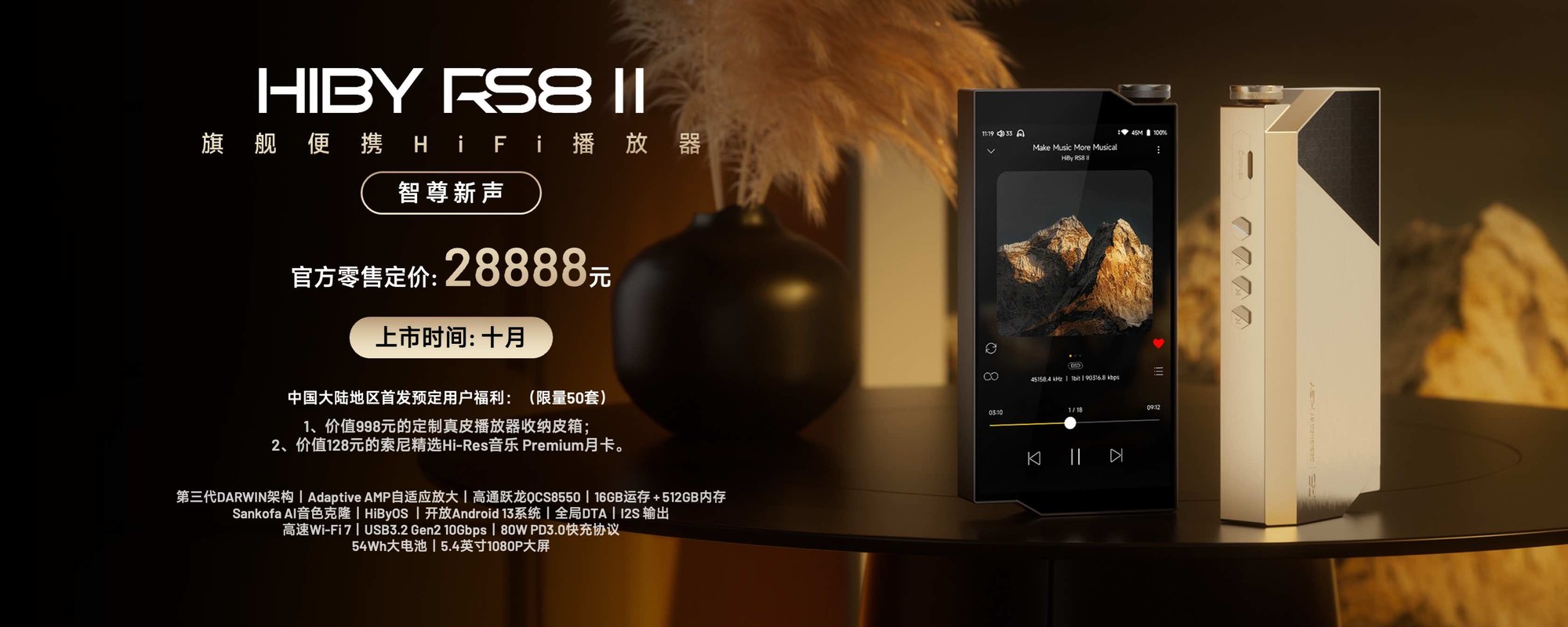 从8Gen2到AI音色克隆!超旗舰HiFi播放器HIBY RS8二代正式发布