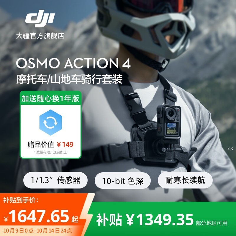 ��Osmo Action 4������װ����