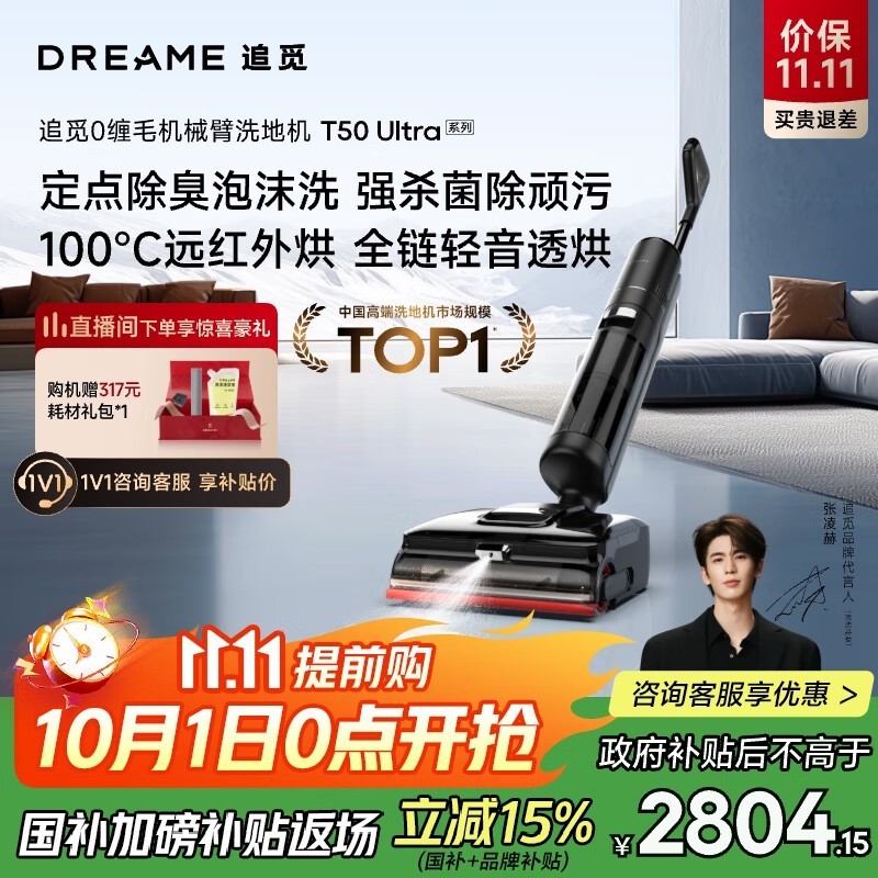 追觅T50 Ultra洗地机直降920元,到手仅2578.99