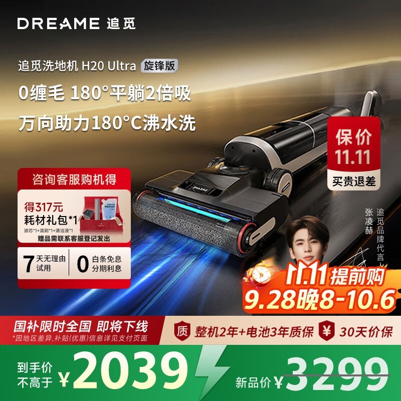 追觅H20 Ultra洗地机1199.7元抢购