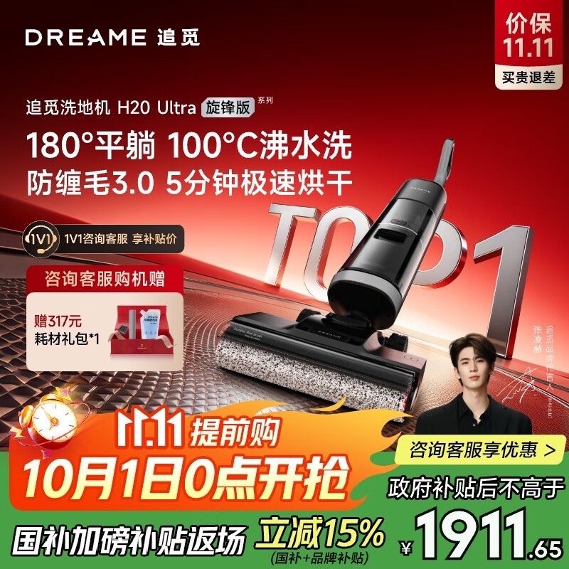 追觅H20 Ultra洗地机直降662元,PLUS到手1286.77元