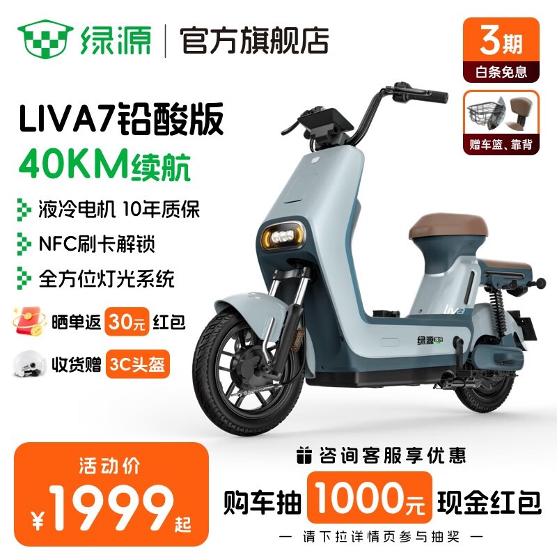 ��ԴLIVA7Ǧ���綯��ֱ��200��1999Ԫ