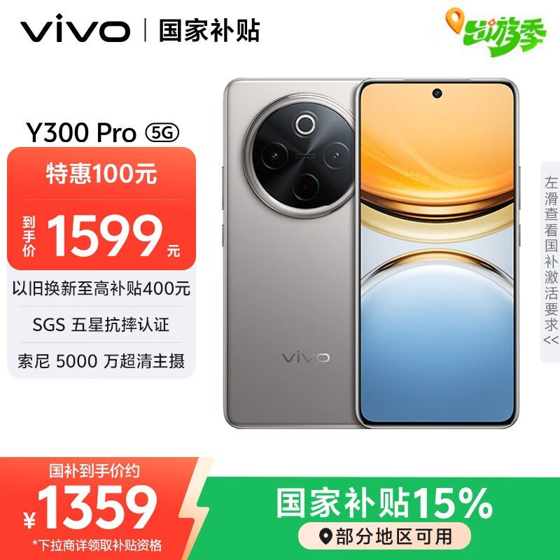 vivo Y300 Pro(12GB/256GB)
