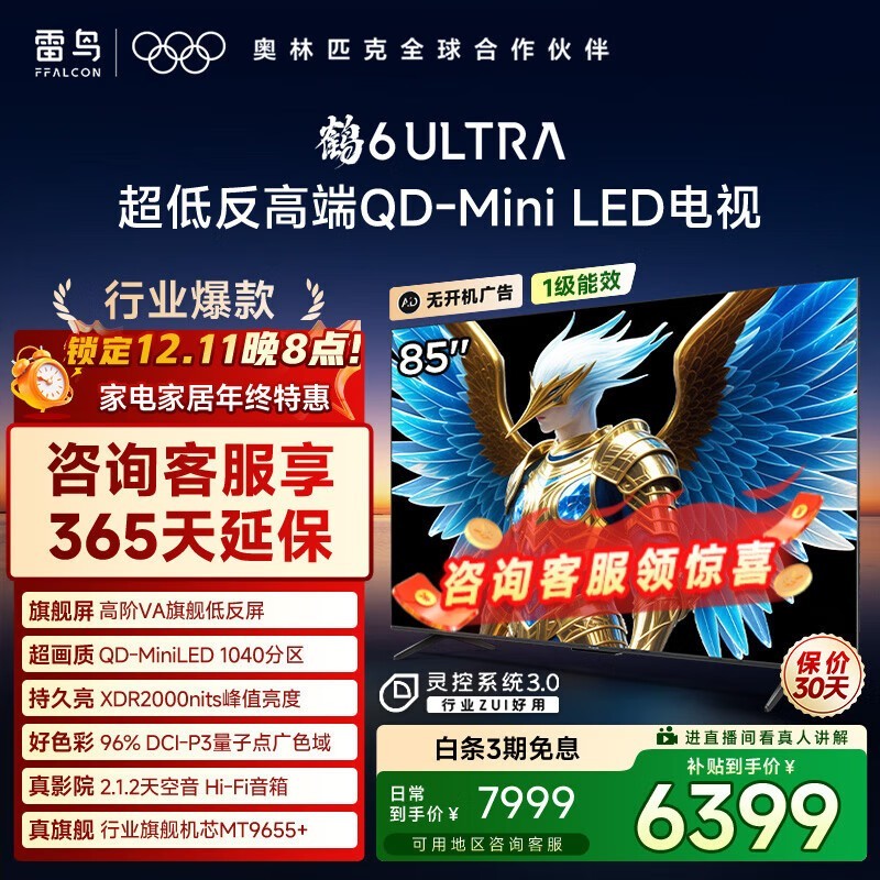 FFALCON��6 Ultra 85Ӣ��4K�����һ�
