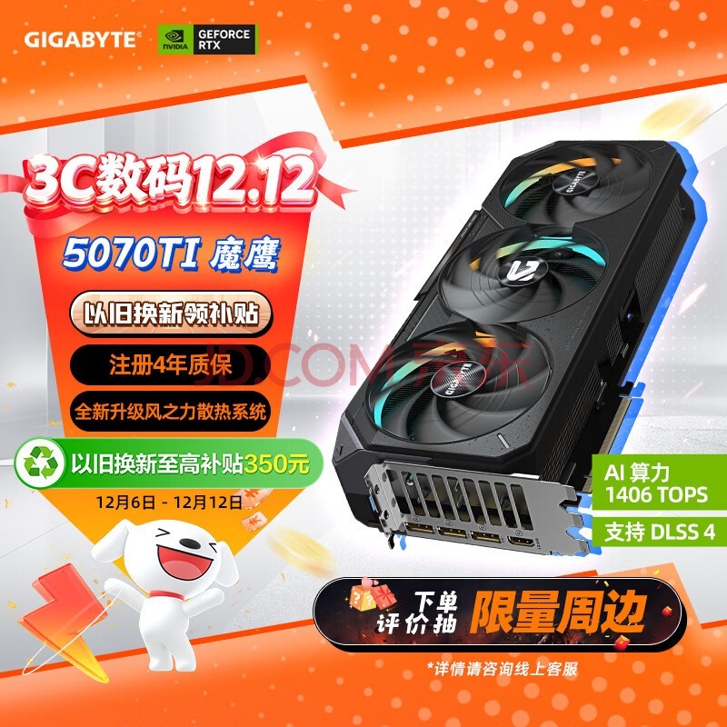 技嘉(GIGABYTE)5070Ti显卡 魔鹰 GeForce RTX 5070 Ti Gaming OC 16G DLSS4 电竞游戏AI智能学习【注册四年保】