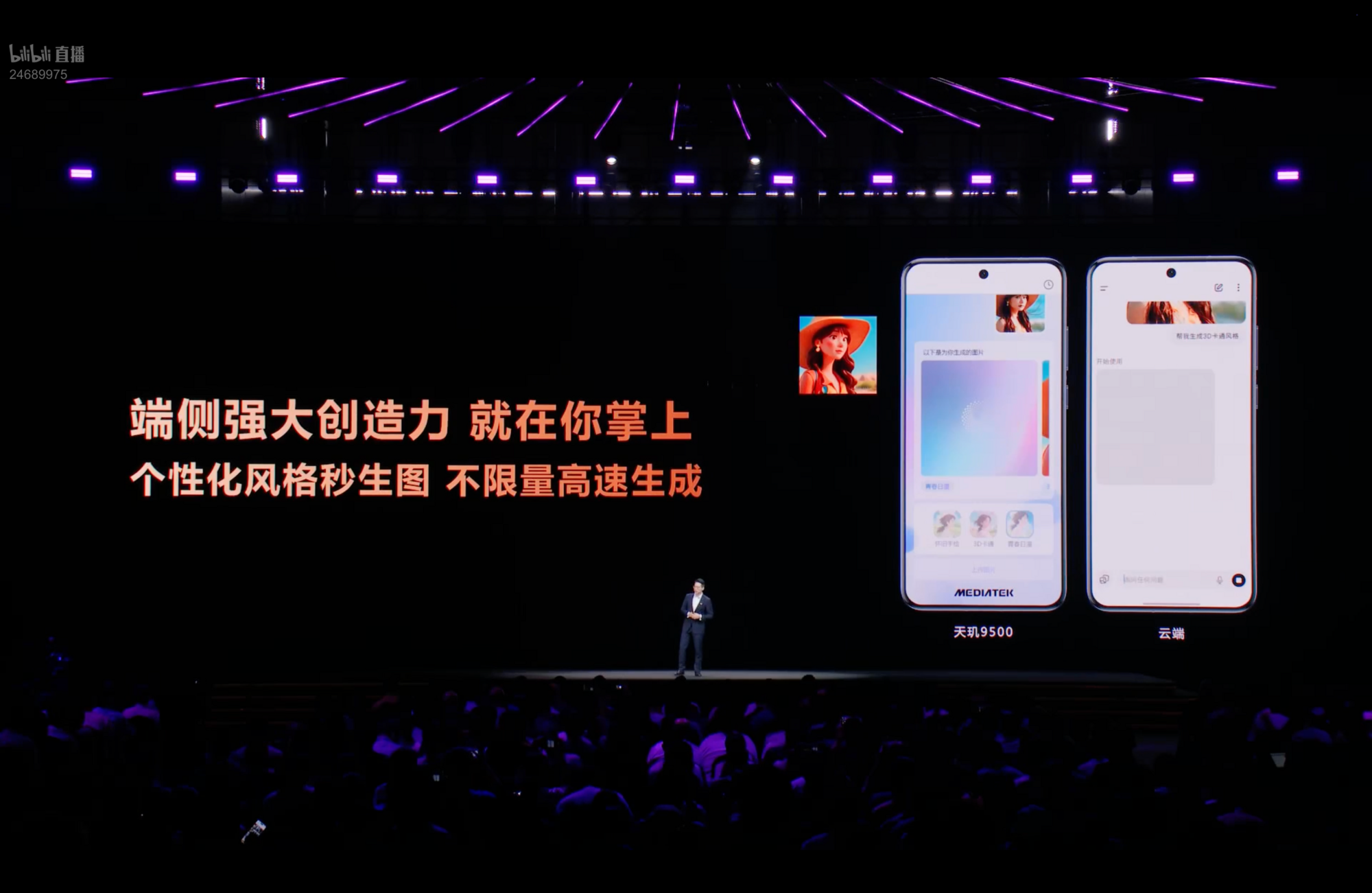 LS30 2025：天玑9500为AI智能体提供算力底座