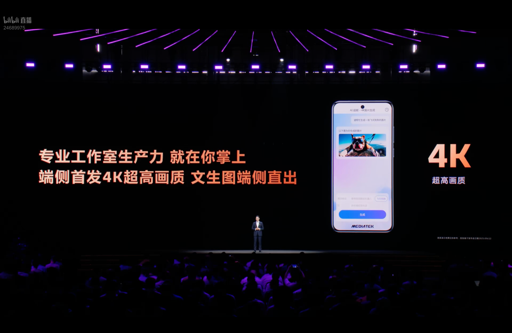 LS30 2025：天玑9500为AI智能体提供算力底座