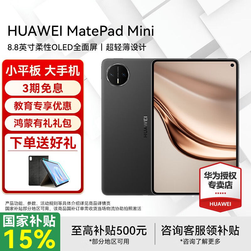 ��ΪMatePad Mini 8.8Ӣ��ƽ��ֱ����400Ԫ