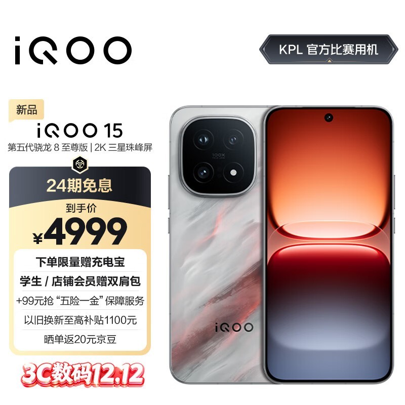iQOO 15(16GB/512GB)