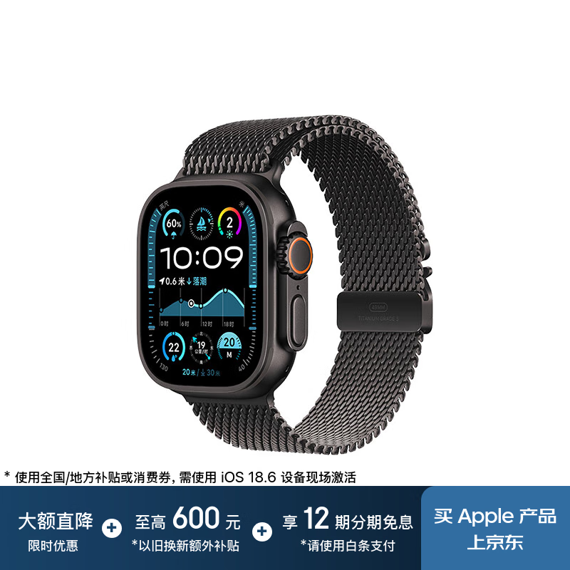 Apple Watch Ultra2 智能手表立减补贴低至 5071