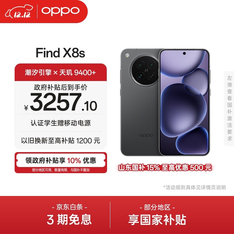 OPPO Find X8s(12GB/256GB)